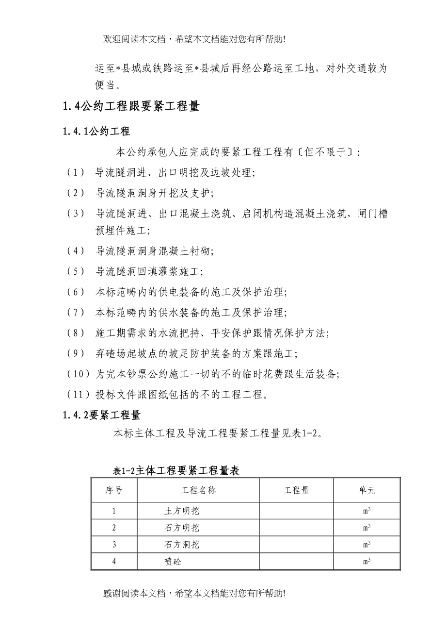 2022年建筑行业重庆某导流洞施工组织设计方案_第3页