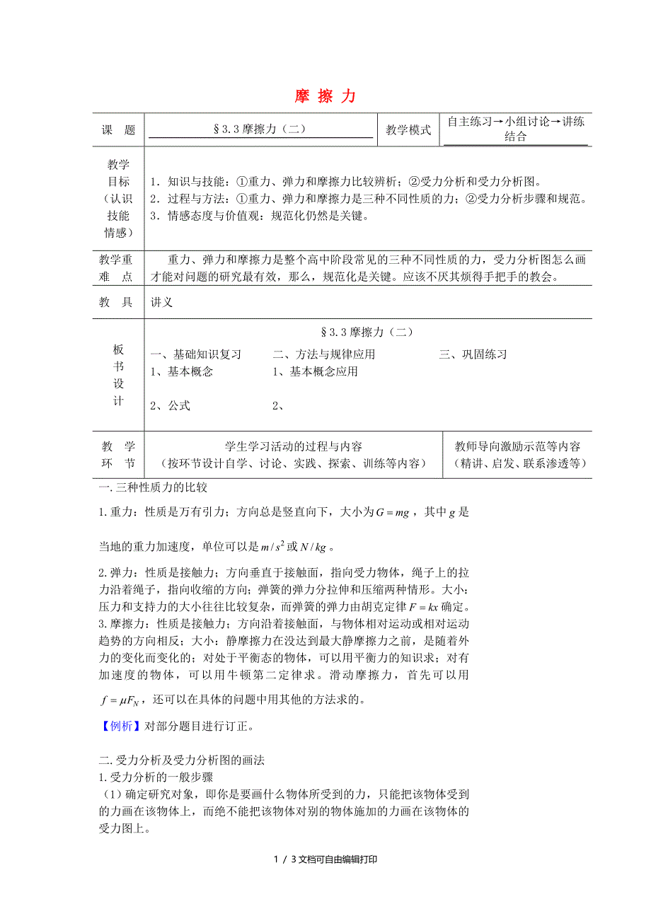 高中物理相互作用3.3摩擦力2教案新人教版必修_第1页