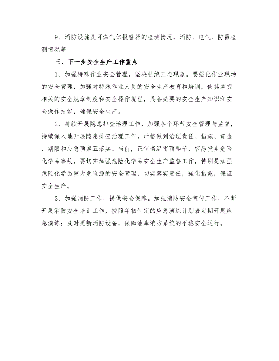 2022年石油化工企业安全隐患排查整治方案_第2页