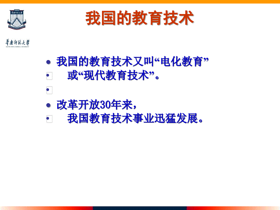 【大学课件】改革开放推动 我国教育技术迅猛发展_第2页