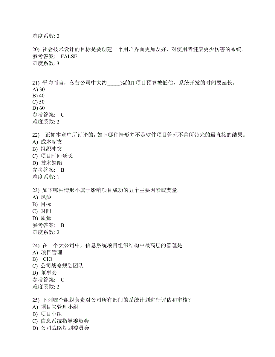 管理信息系统习题集-第14章-中文_第3页