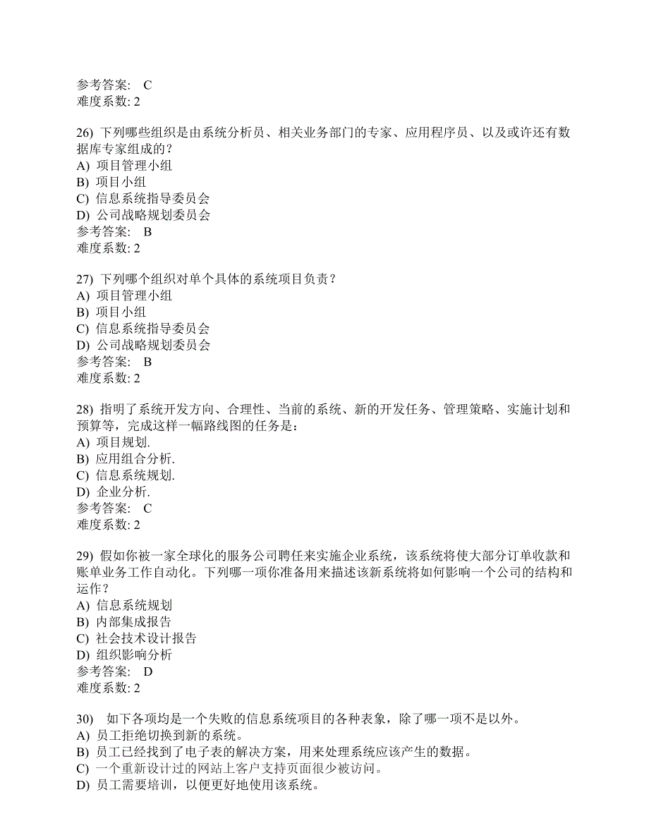 管理信息系统习题集-第14章-中文_第4页