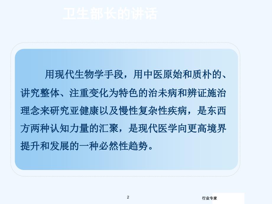 中医整体观与防病治病行业严选_第2页