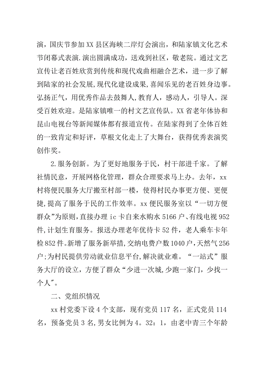 某年农村基层党组织建设调研材料.docx_第2页