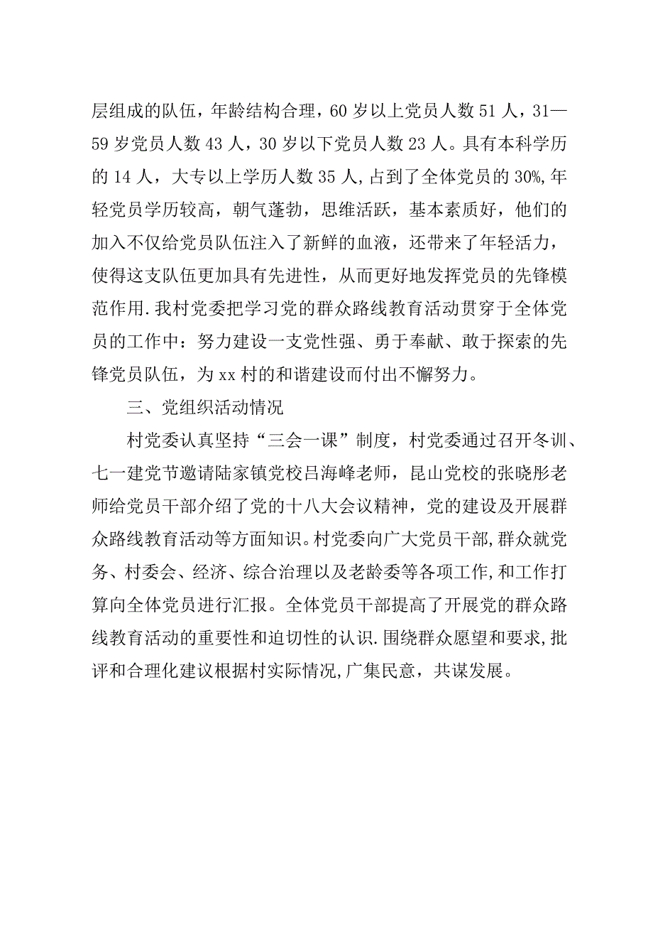 某年农村基层党组织建设调研材料.docx_第3页