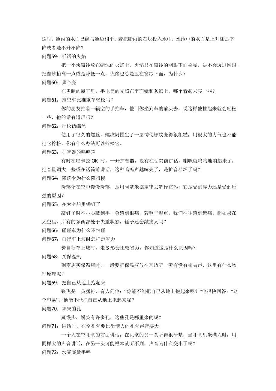 生活中的物理问题.docx_第5页