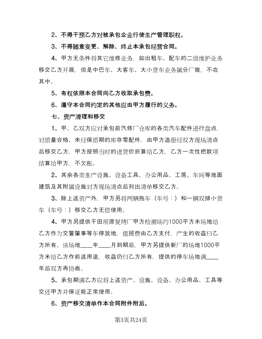 2023通用的厂房转让协议书官方版（8篇）_第3页