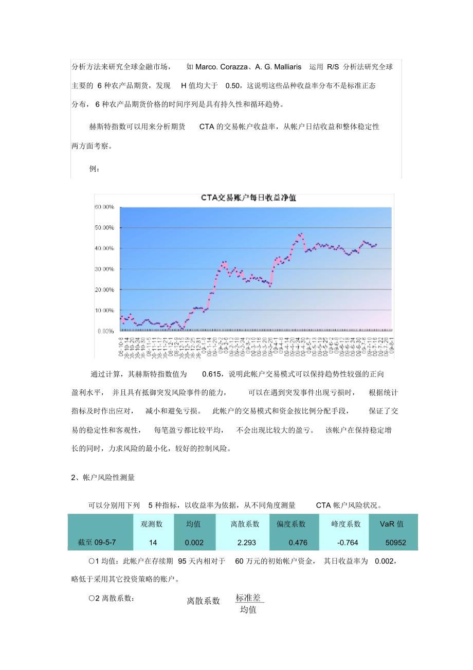 二十一、期货CTA交易结果诊断与评估复习进程_第4页