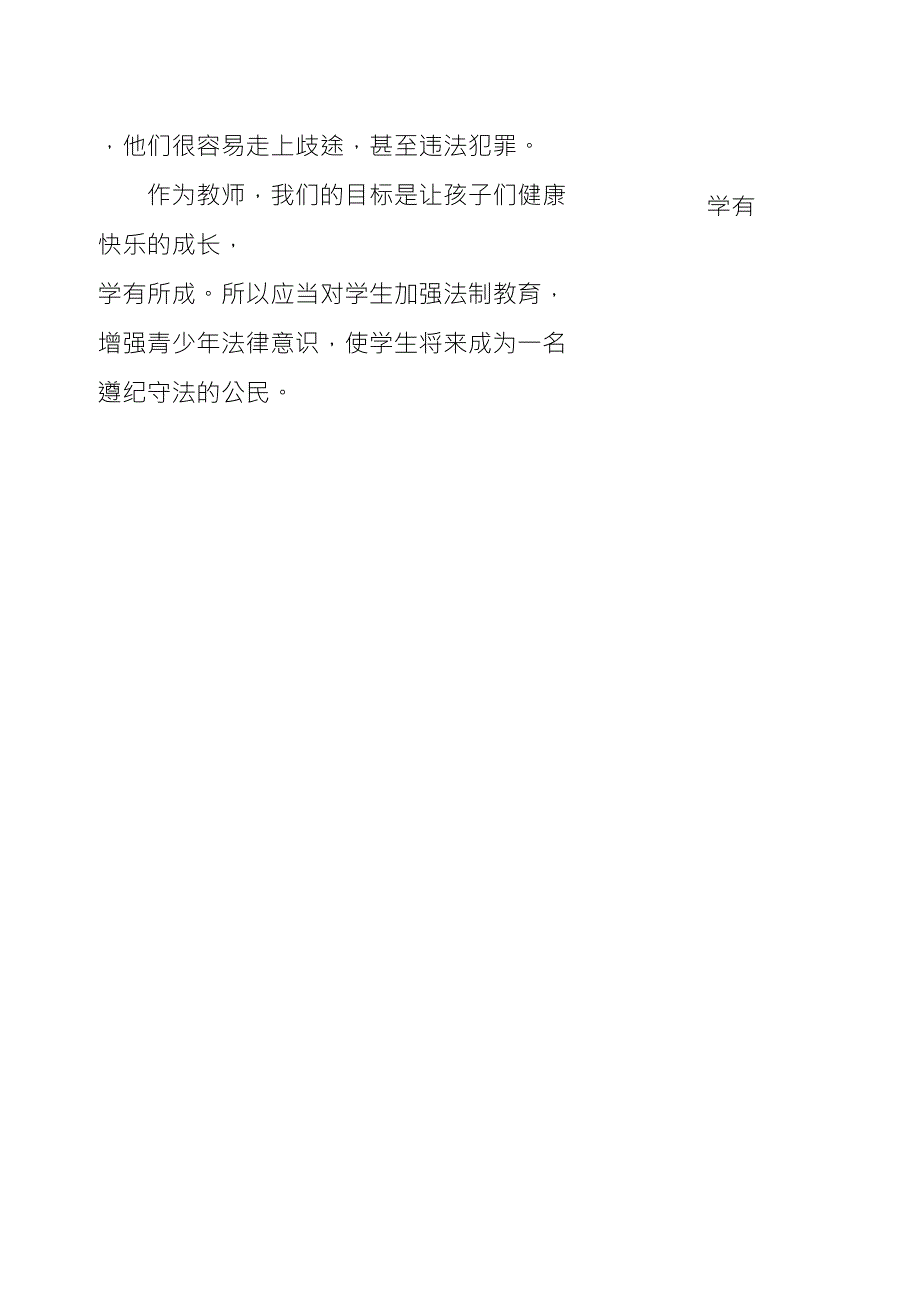 教师法制教育培训学习心得体会(陈顺林)_第4页