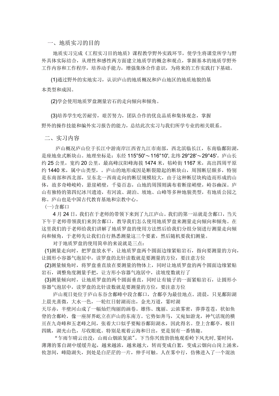 工程地质实习报告3_第1页