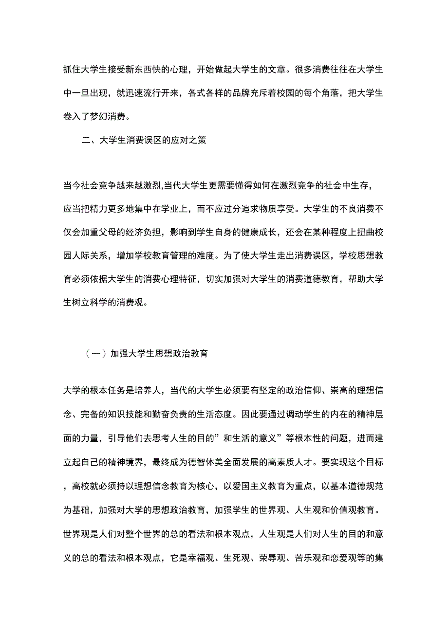 对大学生消费的建议_第4页