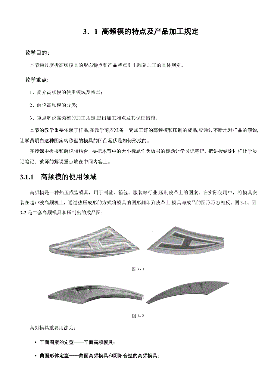 03-初步认识金属雕刻过程_第2页