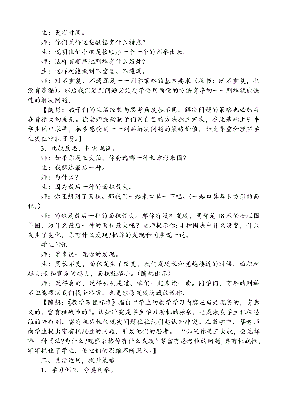 解决问题的策略.doc_第4页