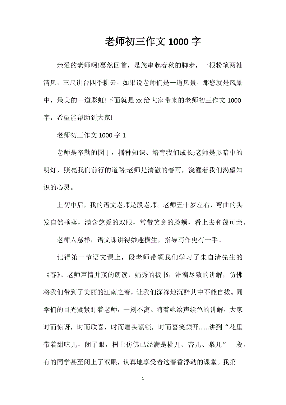 老师初三作文1000字.doc_第1页