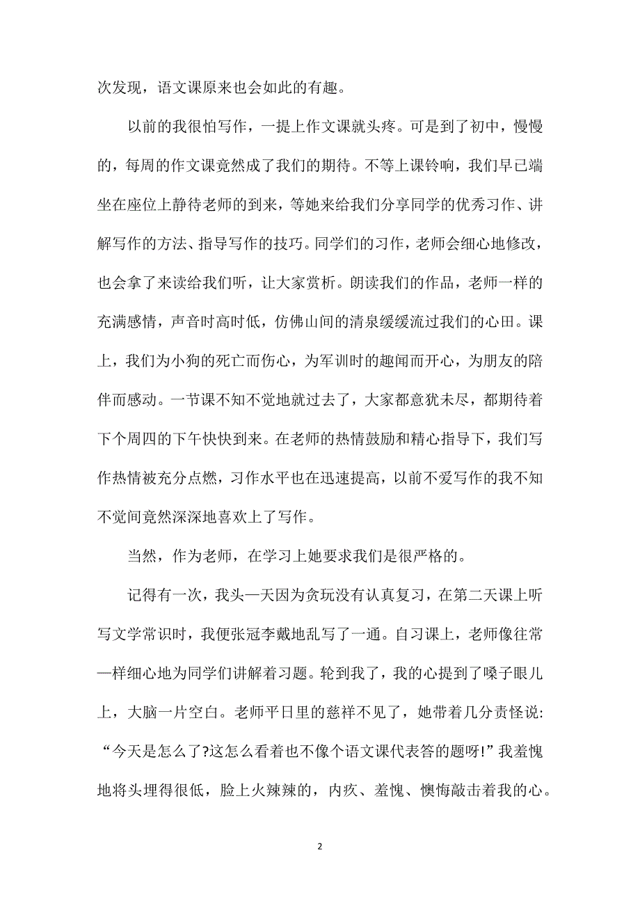 老师初三作文1000字.doc_第2页