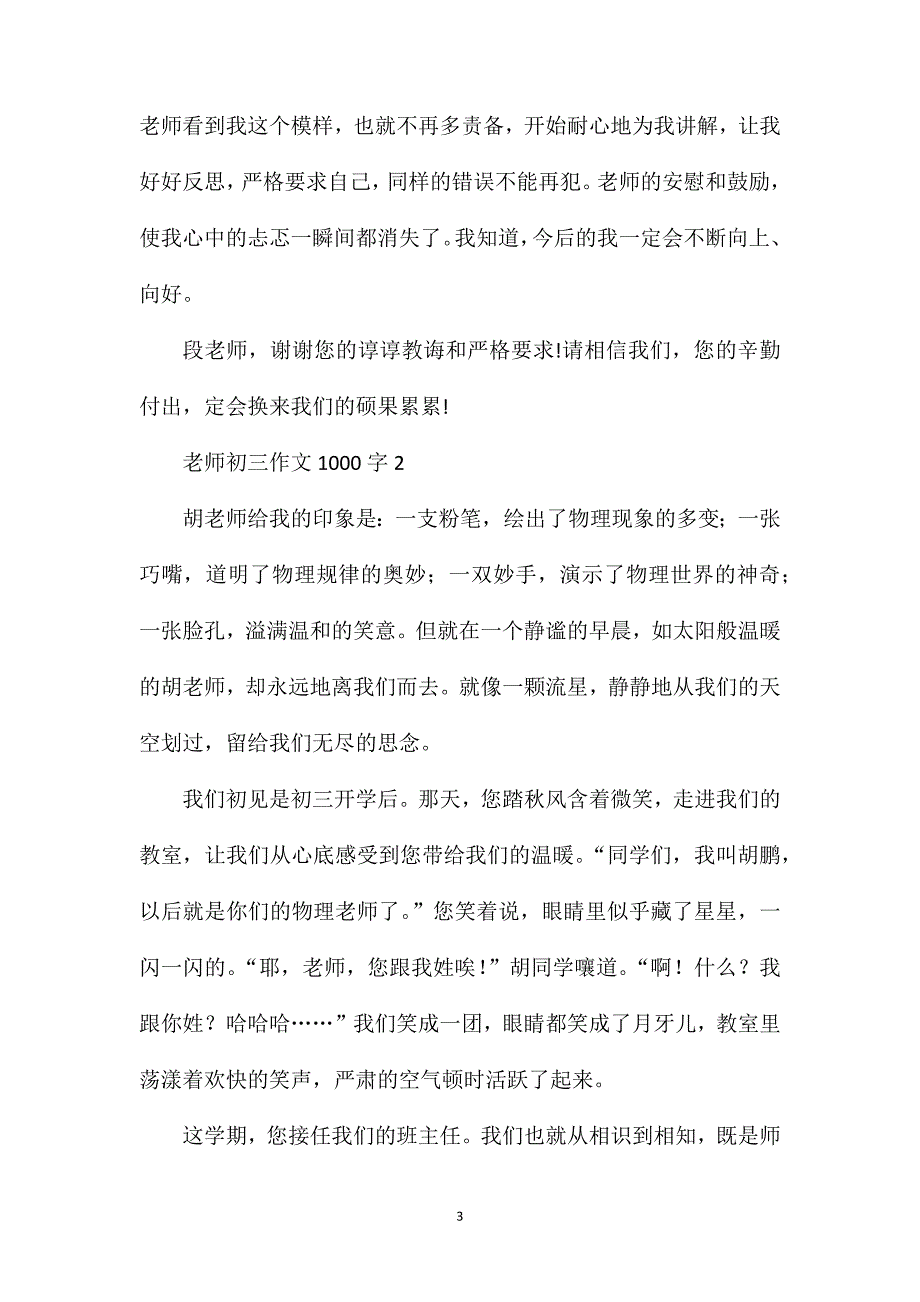 老师初三作文1000字.doc_第3页