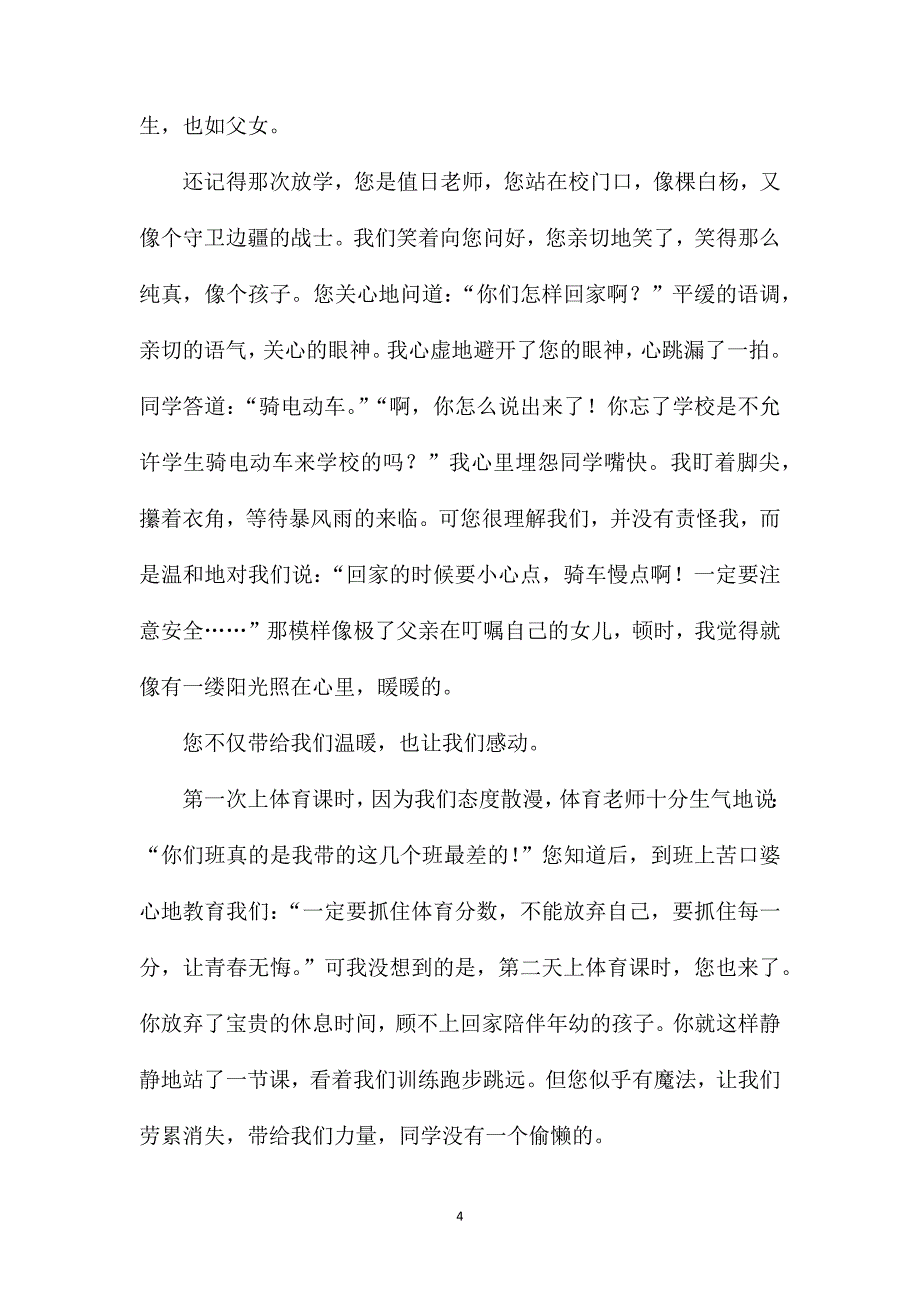 老师初三作文1000字.doc_第4页