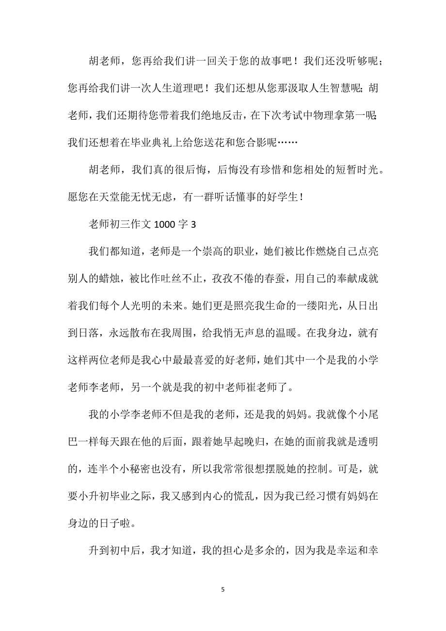 老师初三作文1000字.doc_第5页