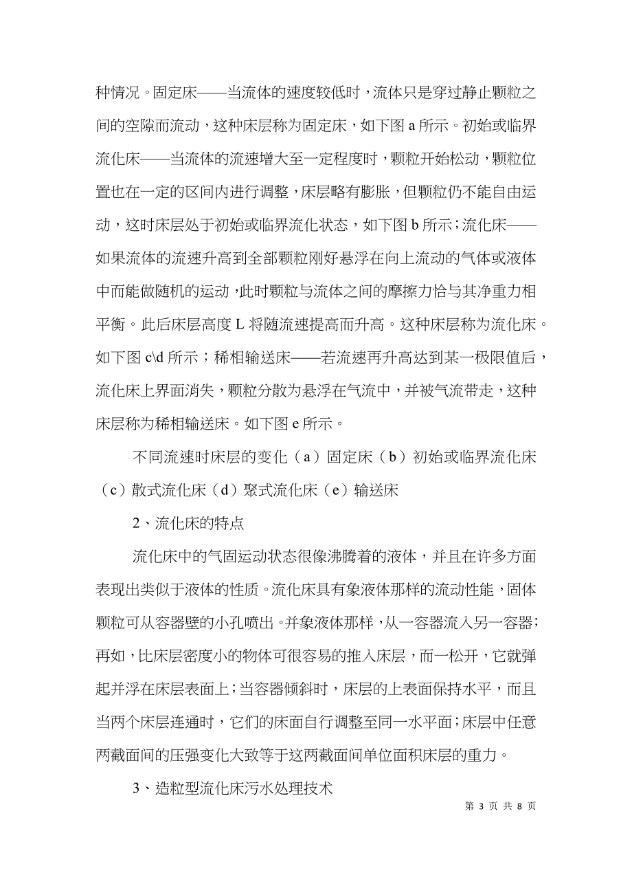 小议造粒流化床技术应用研究_第3页