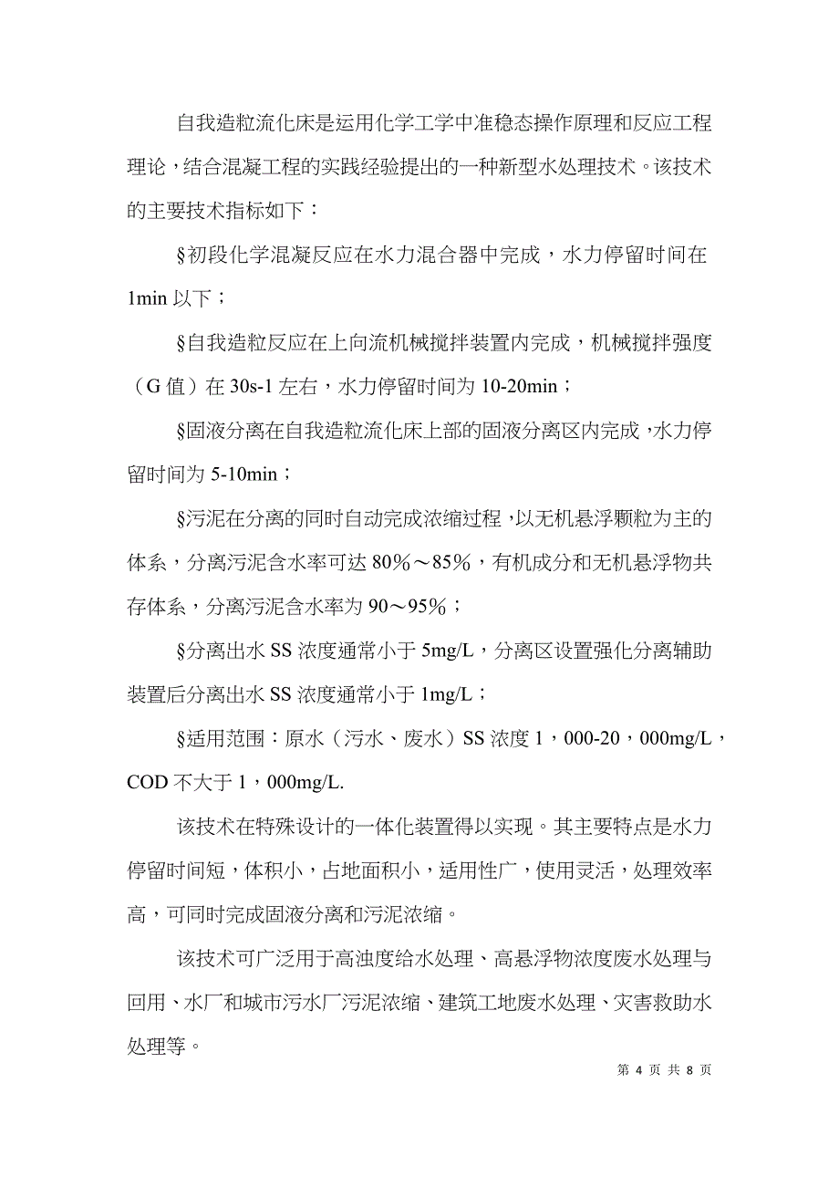 小议造粒流化床技术应用研究_第4页