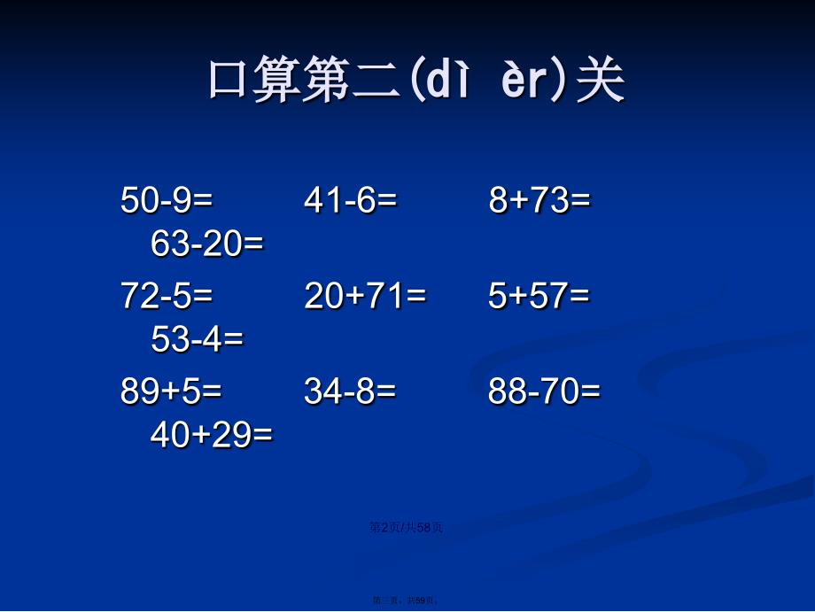 二升三年级衔接课程学习教案_第3页