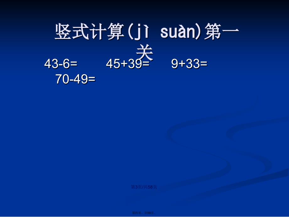 二升三年级衔接课程学习教案_第4页