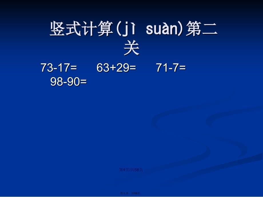 二升三年级衔接课程学习教案_第5页