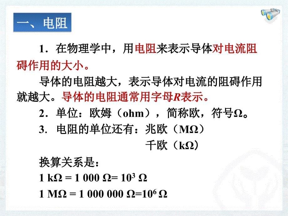 新人教版初中物理163《电阻》_第5页