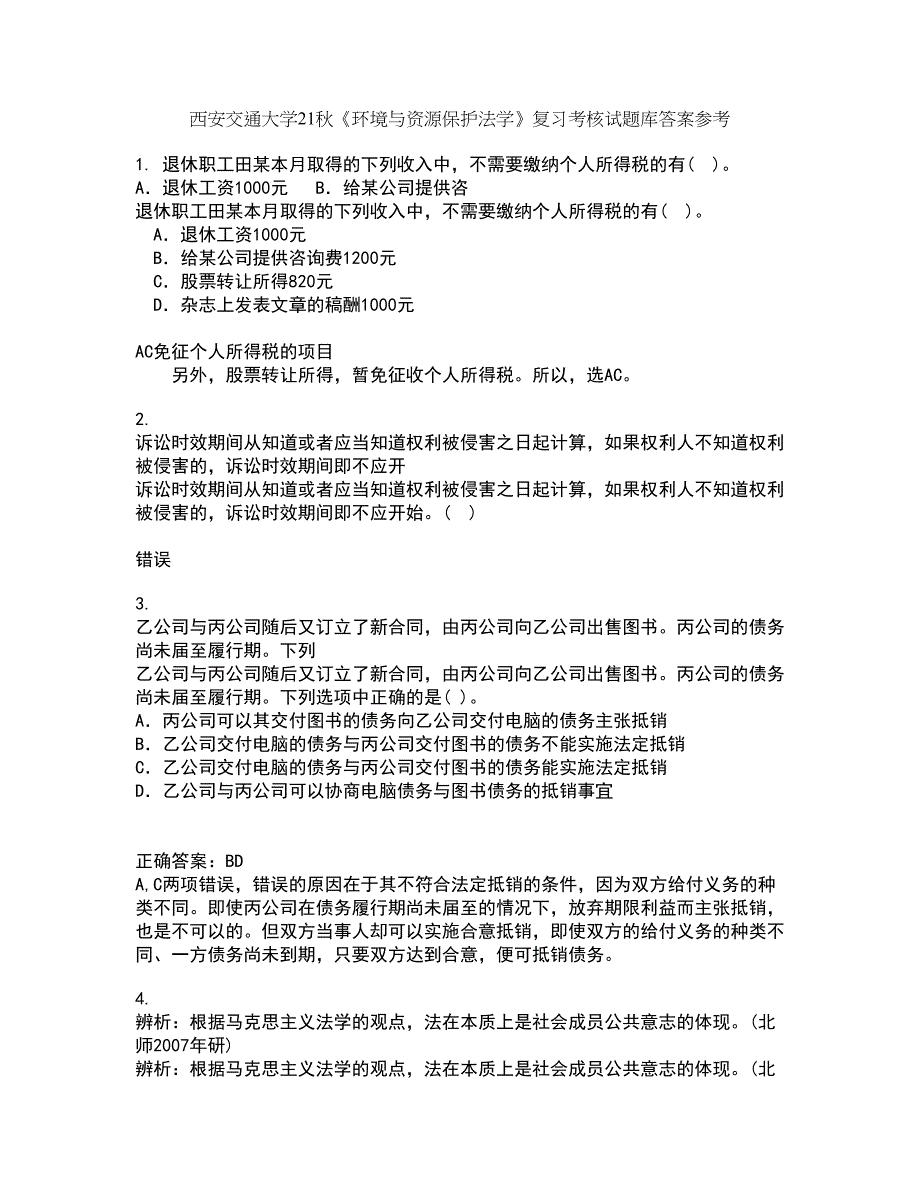 西安交通大学21秋《环境与资源保护法学》复习考核试题库答案参考套卷36_第1页