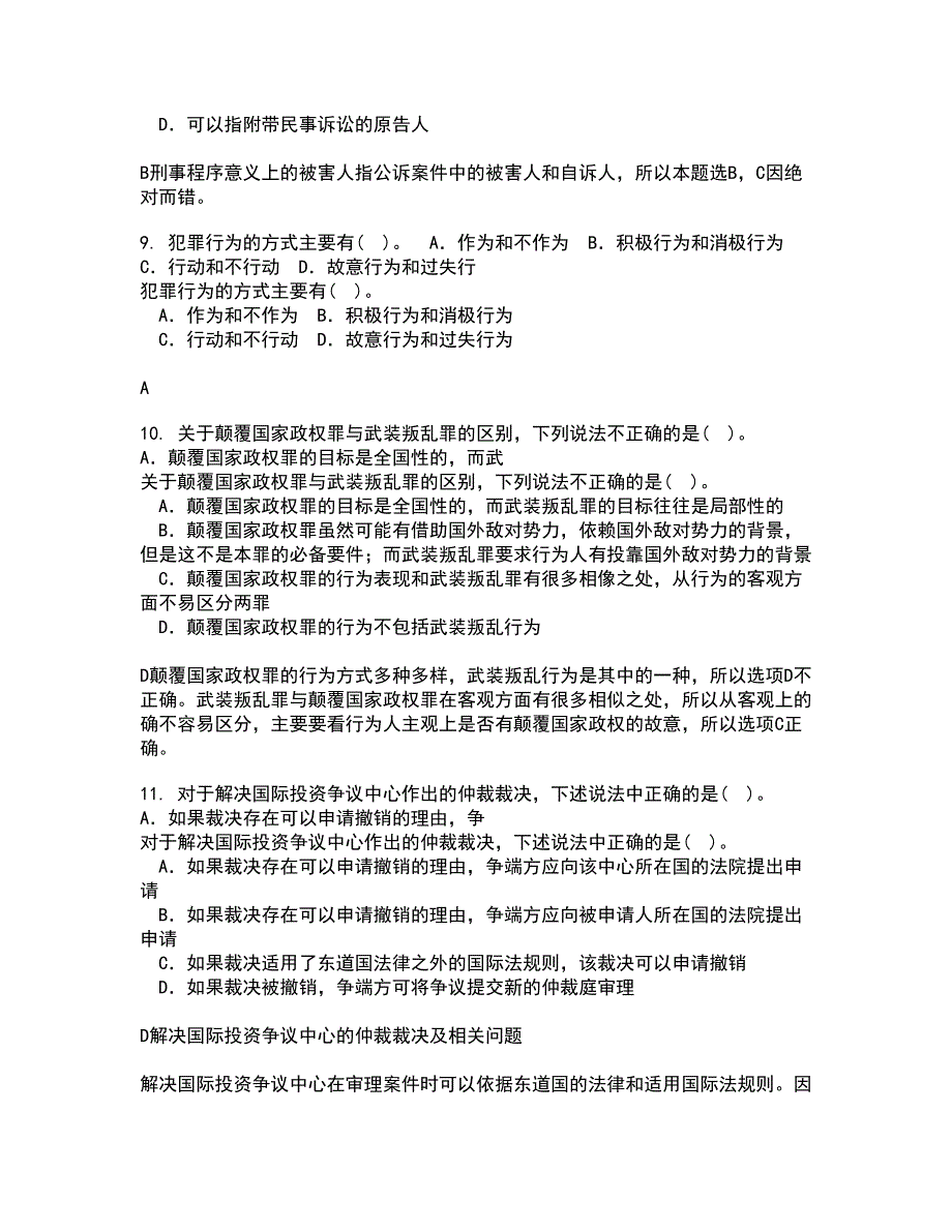 西安交通大学21秋《环境与资源保护法学》复习考核试题库答案参考套卷36_第3页