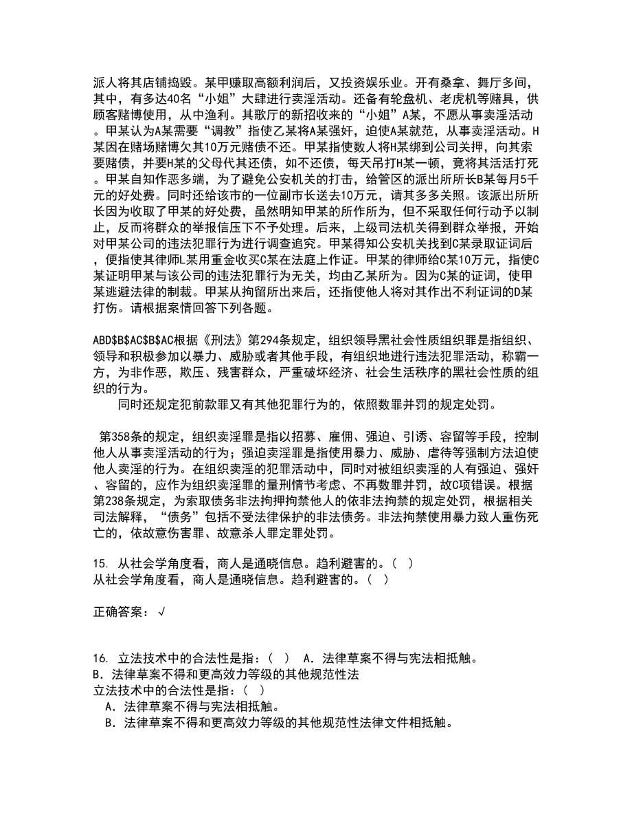 西安交通大学21秋《环境与资源保护法学》复习考核试题库答案参考套卷36_第5页