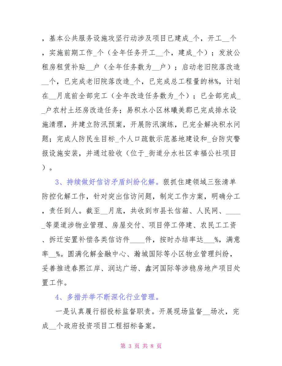 住建局2021年工作总结和来年工作安排_第3页