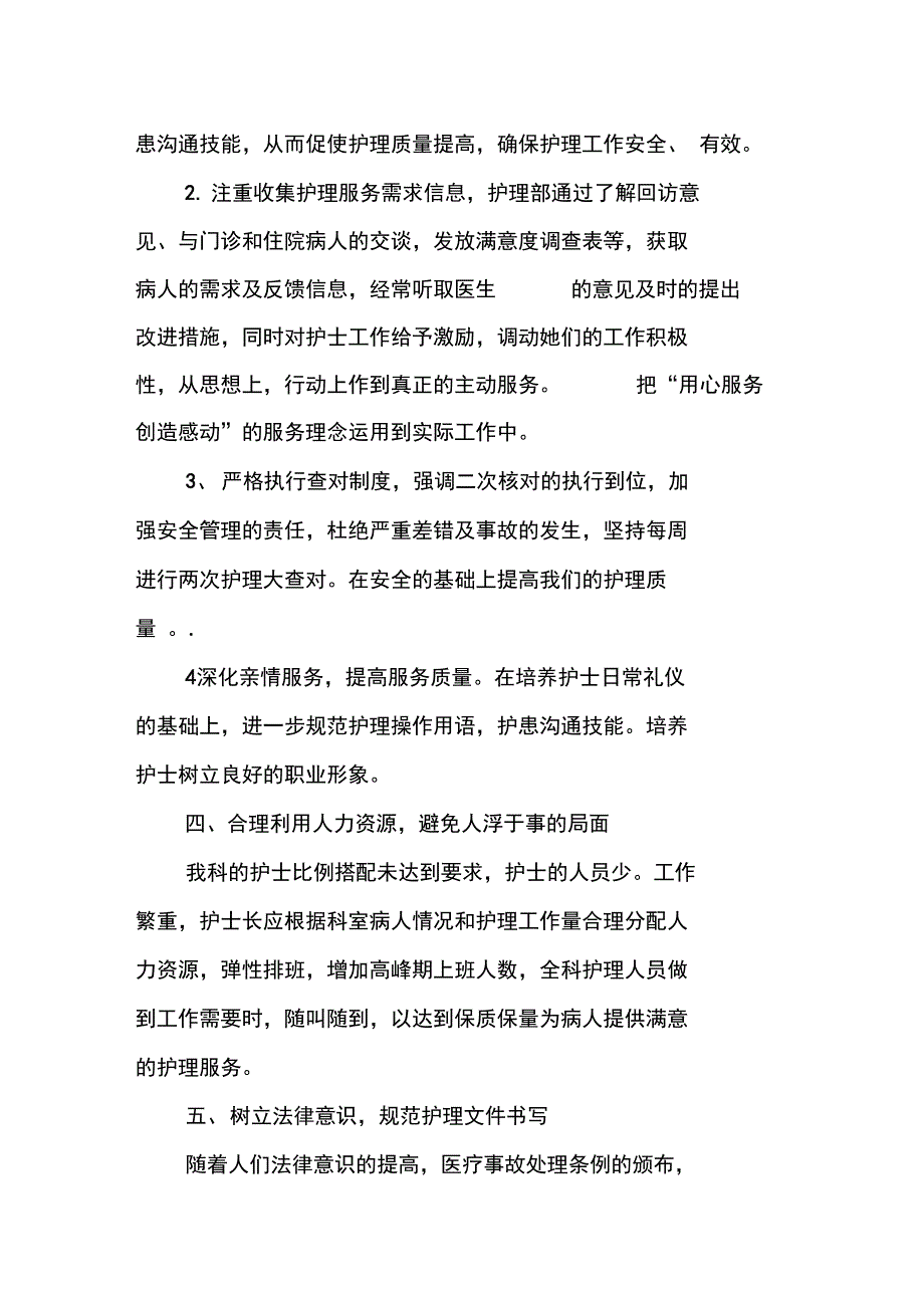 年度护理工作计划最新_第3页