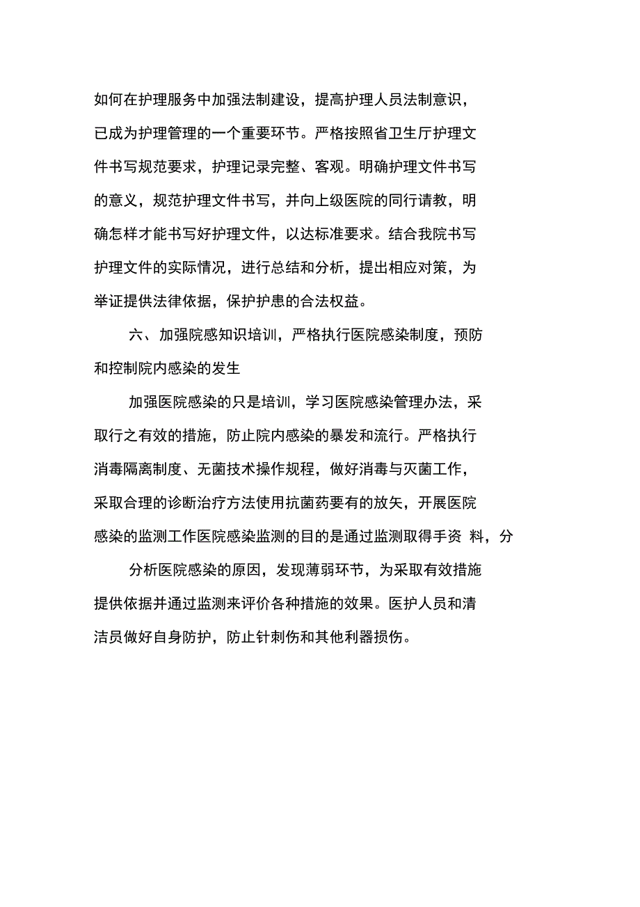 年度护理工作计划最新_第4页