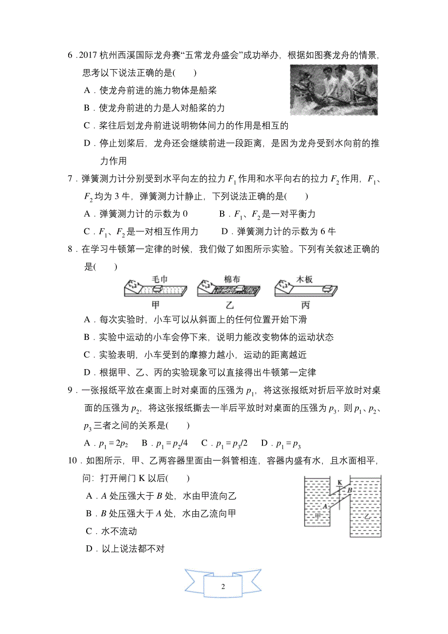 浙教版七年级下册科学第三章测试卷--(含答案).docx_第2页