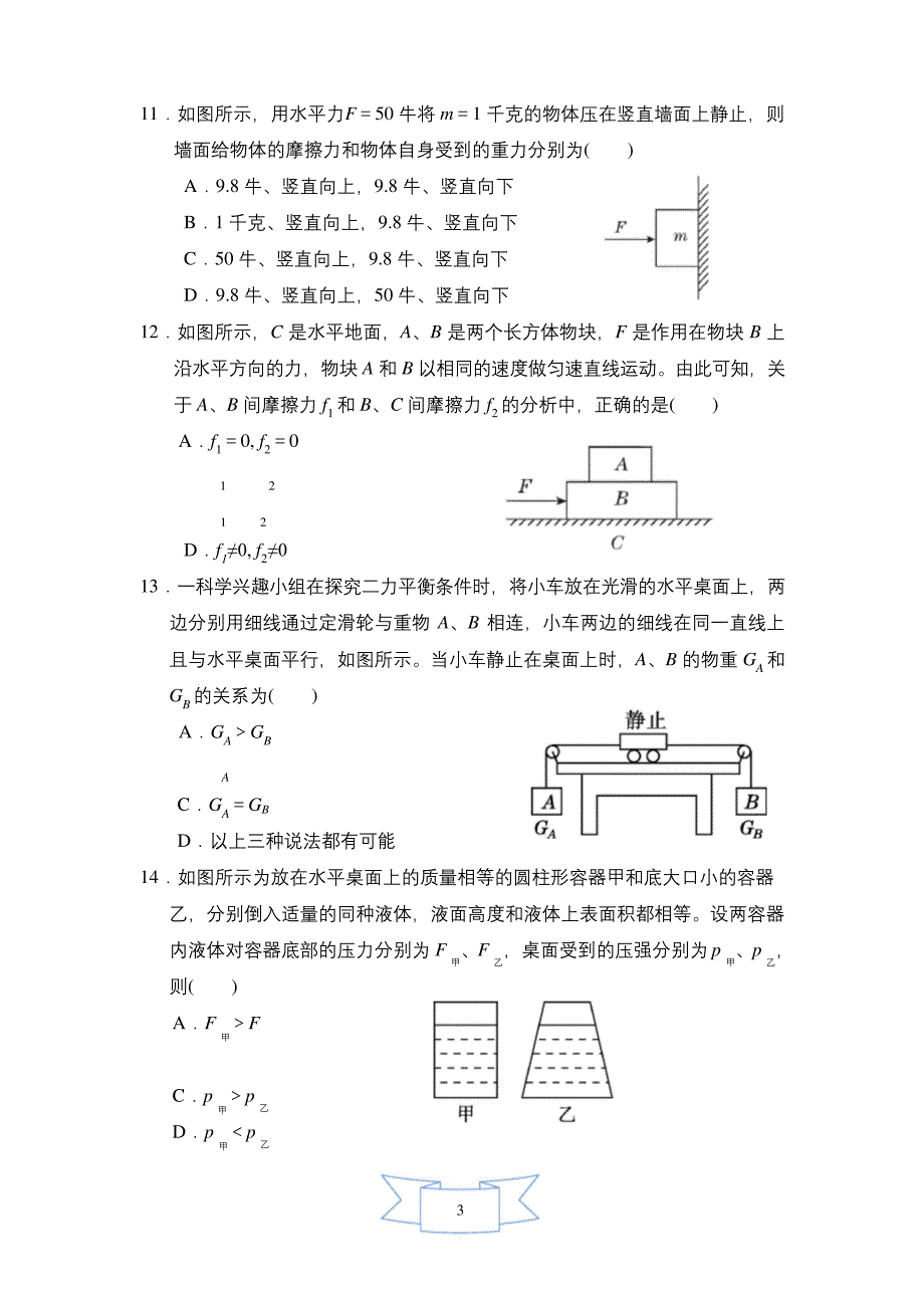 浙教版七年级下册科学第三章测试卷--(含答案).docx_第3页