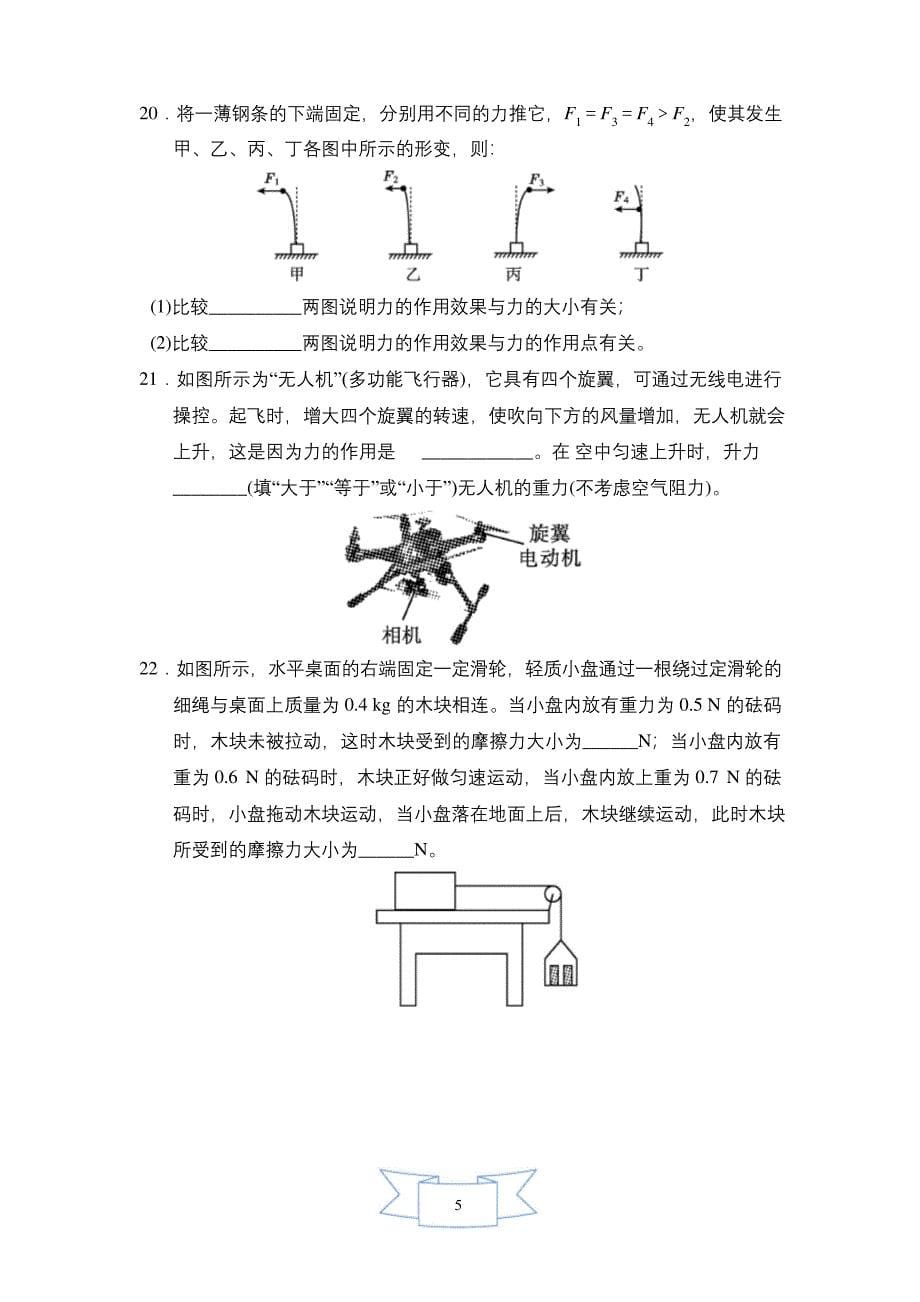 浙教版七年级下册科学第三章测试卷--(含答案).docx_第5页