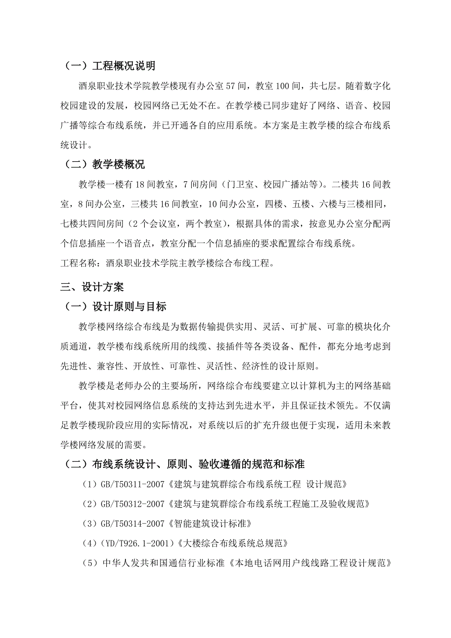 网络综合布线论文_第4页