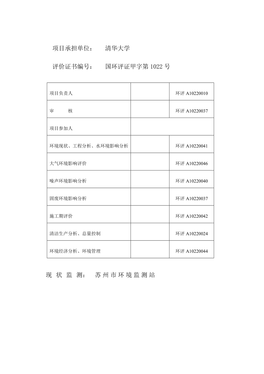 省昆山市高科技工业园区区域环评规划_第2页