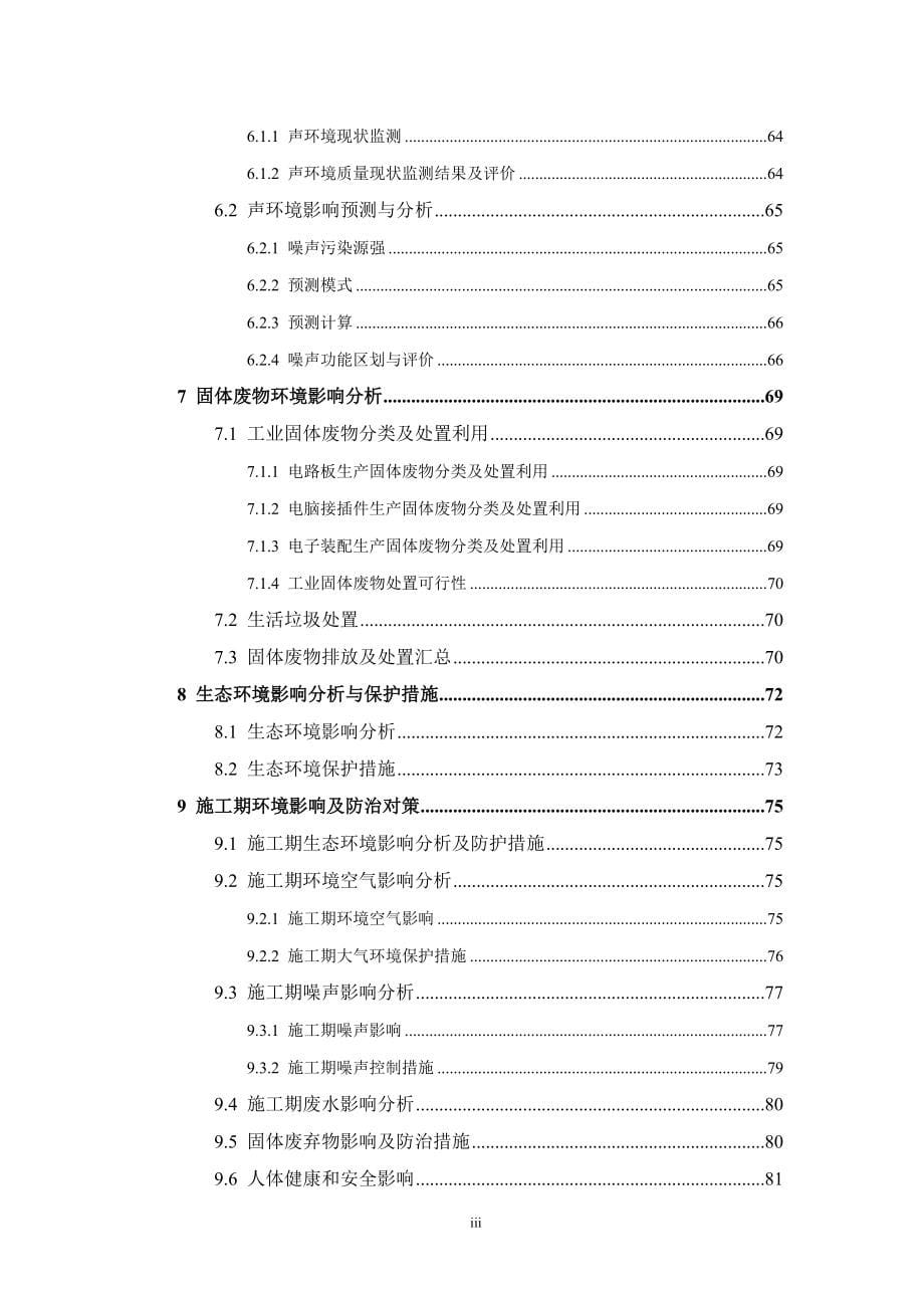 省昆山市高科技工业园区区域环评规划_第5页