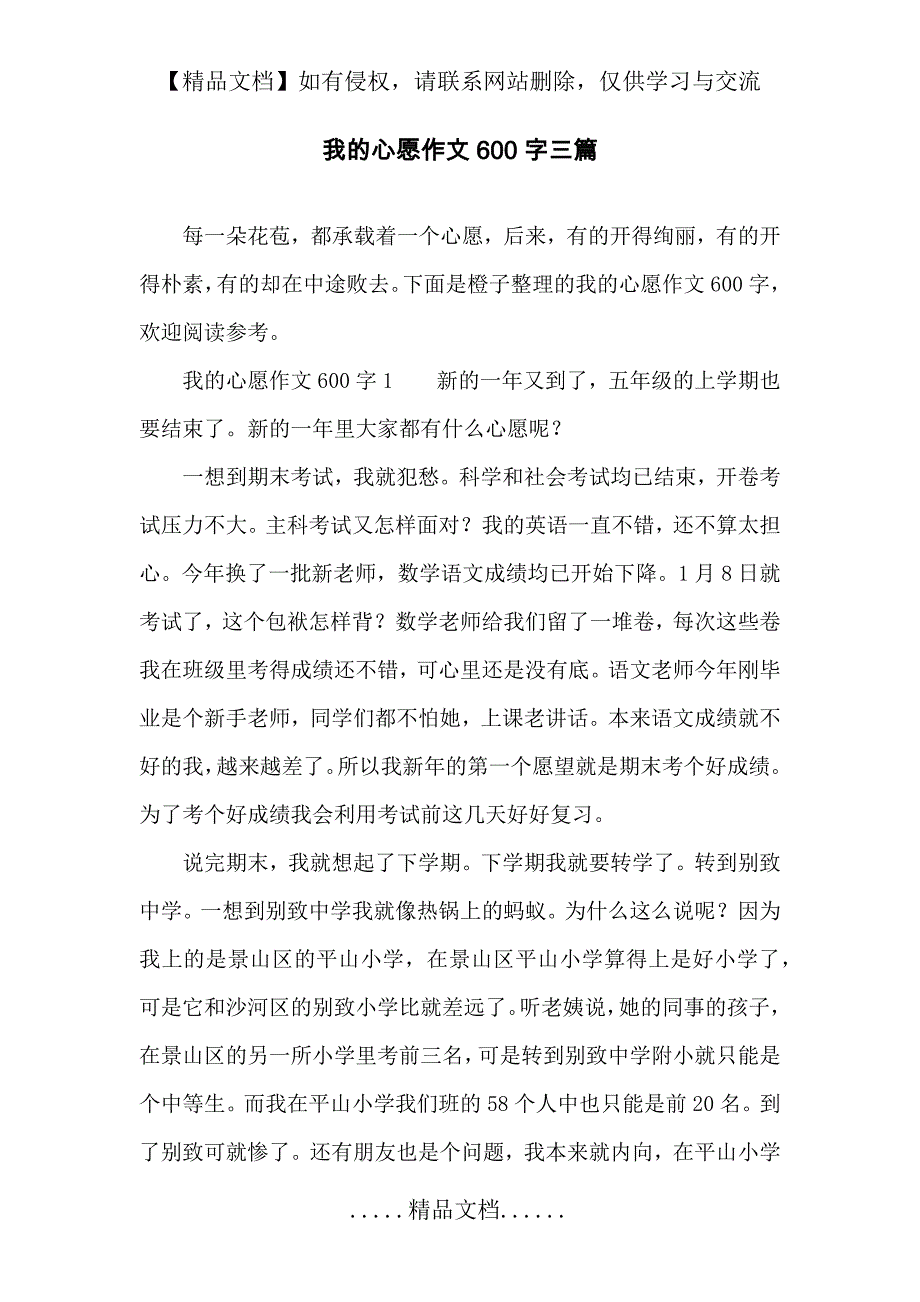 我的心愿作文600字三篇_第2页