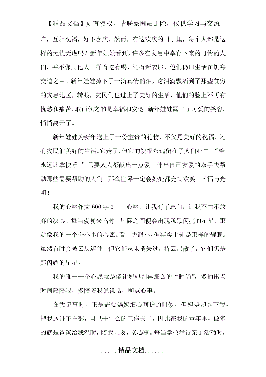 我的心愿作文600字三篇_第4页