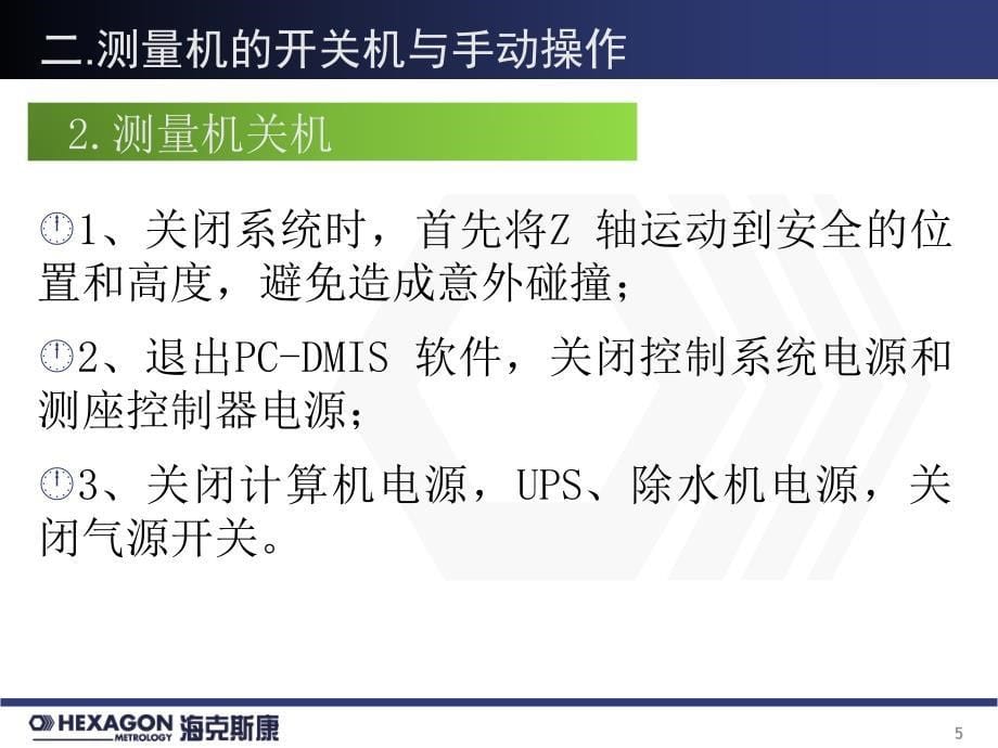 海克斯康三坐标培训课件.ppt_第5页