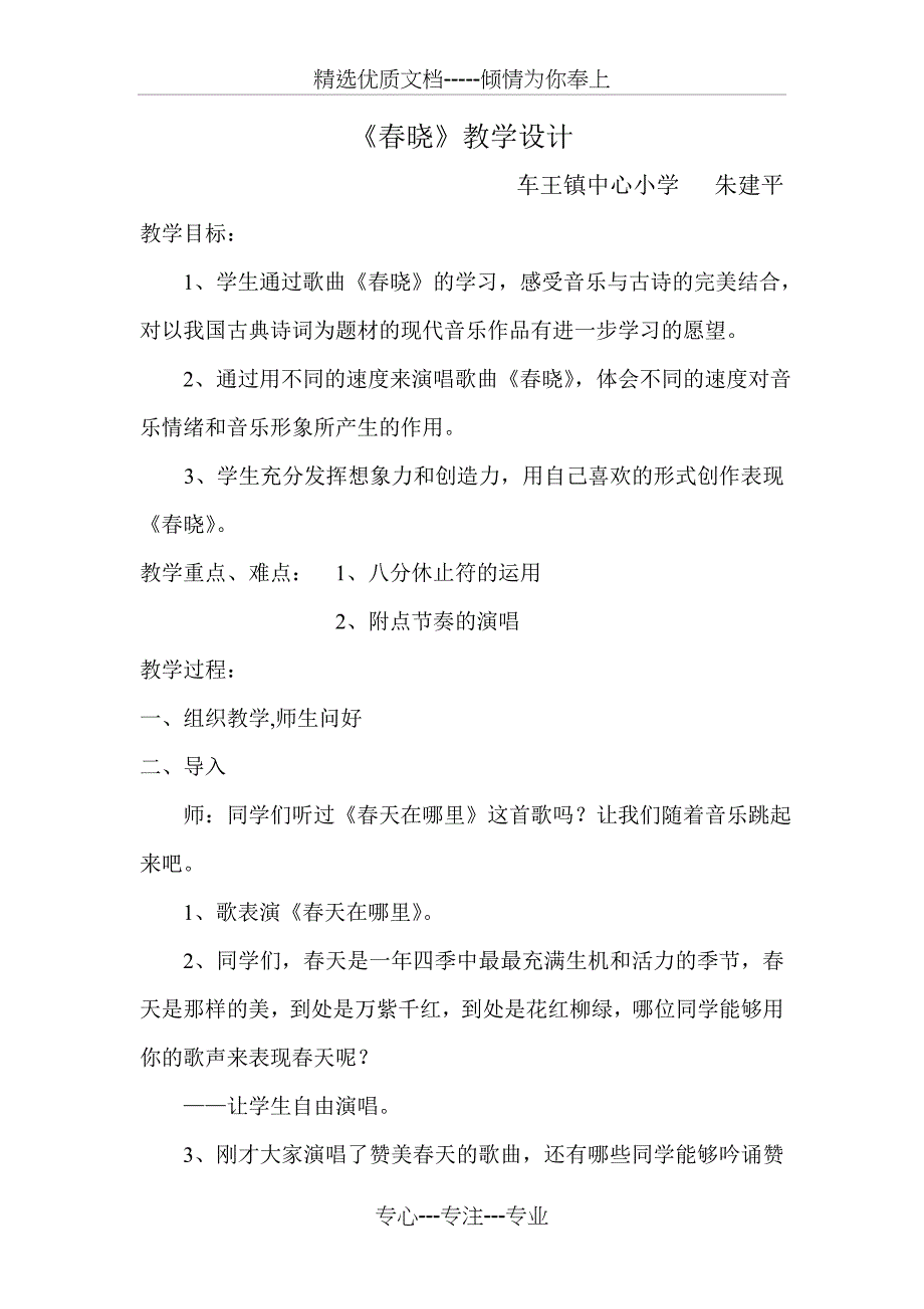 春晓教案及反思_第1页