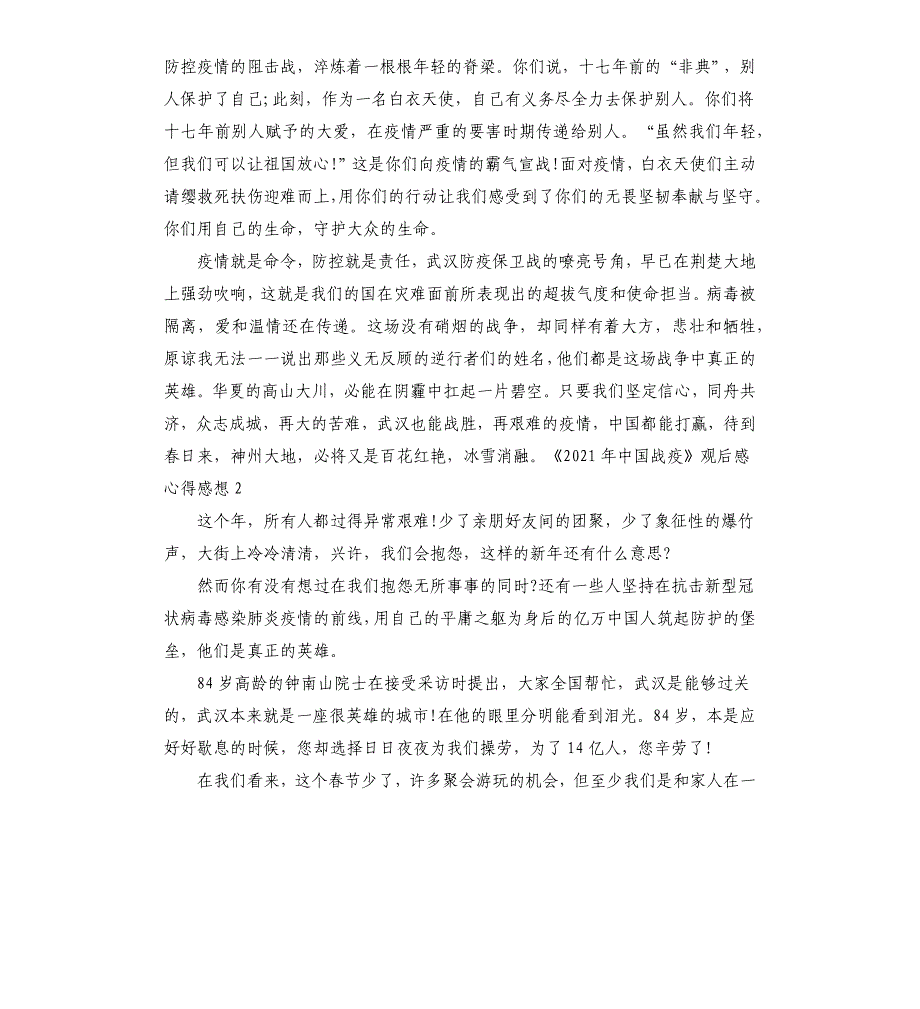 《2021中国战疫》观后感心得感想_第2页