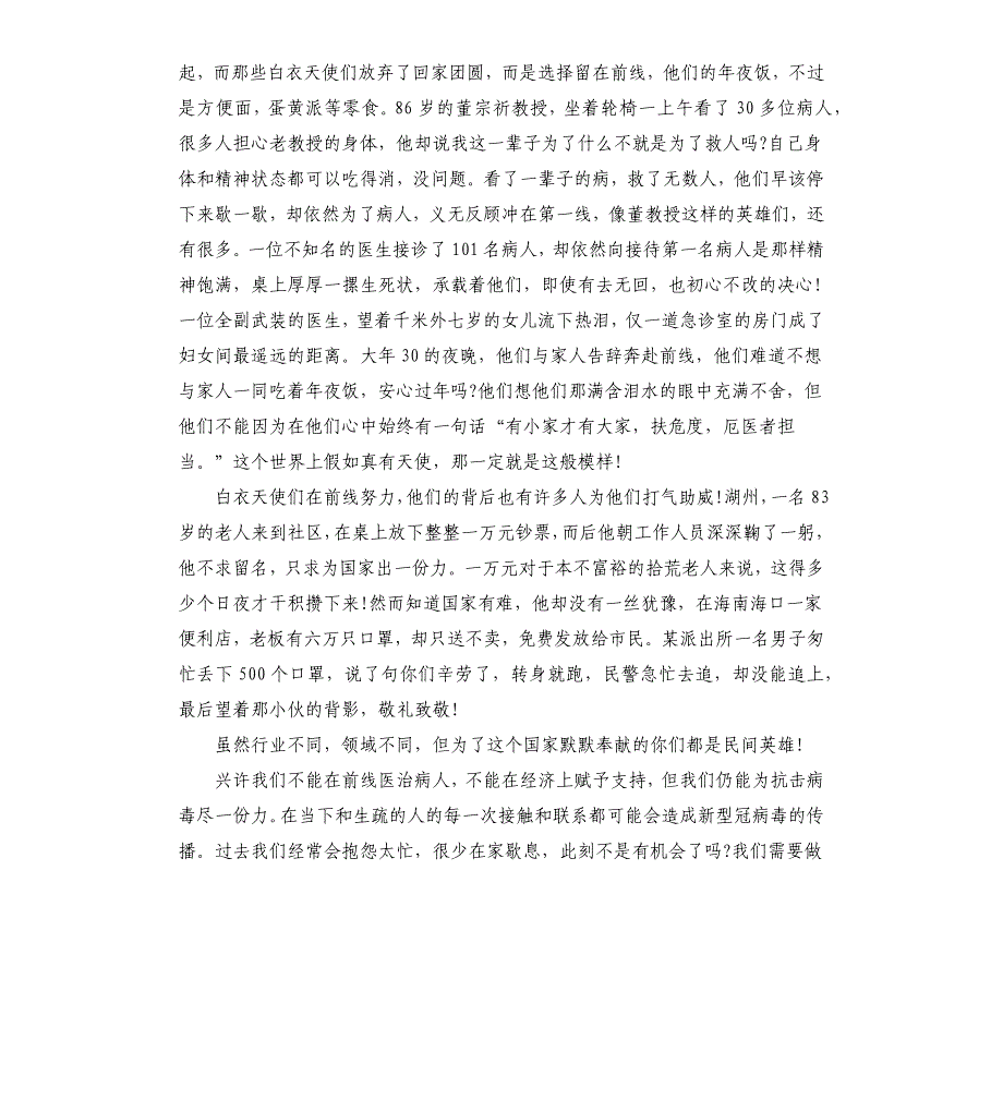 《2021中国战疫》观后感心得感想_第3页