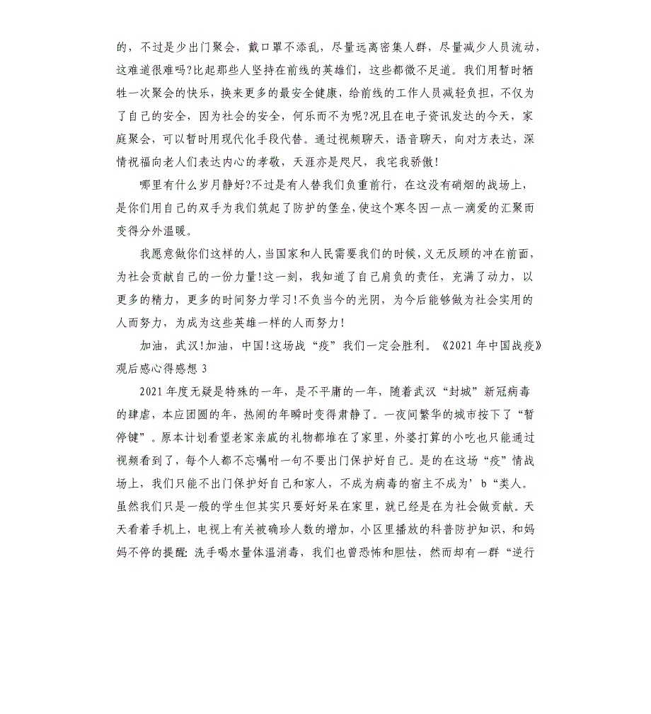 《2021中国战疫》观后感心得感想_第4页