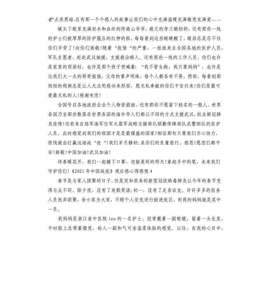 《2021中国战疫》观后感心得感想_第5页