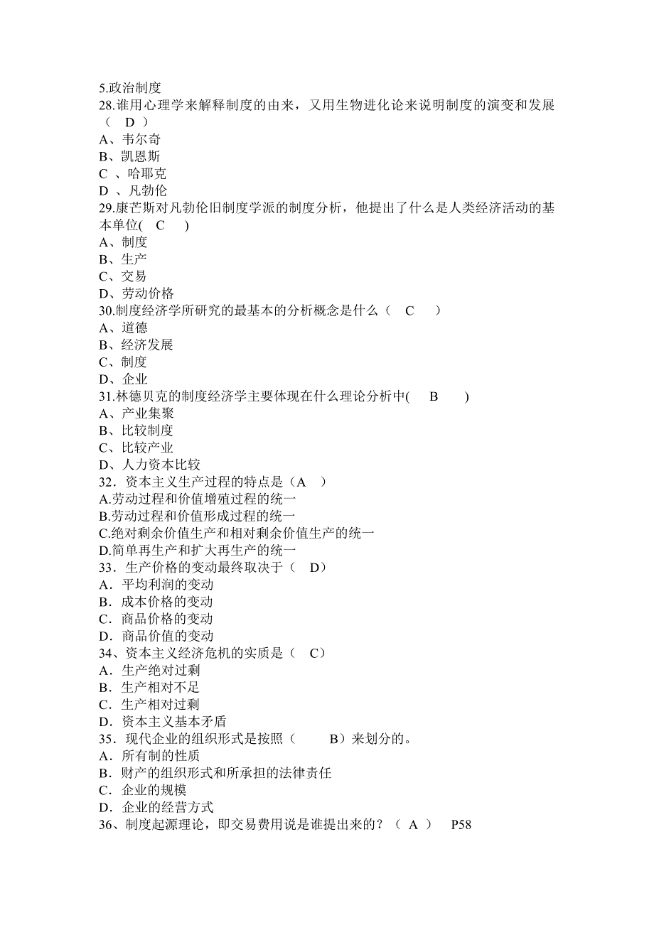 制度经济学期末复习参考题.doc_第4页