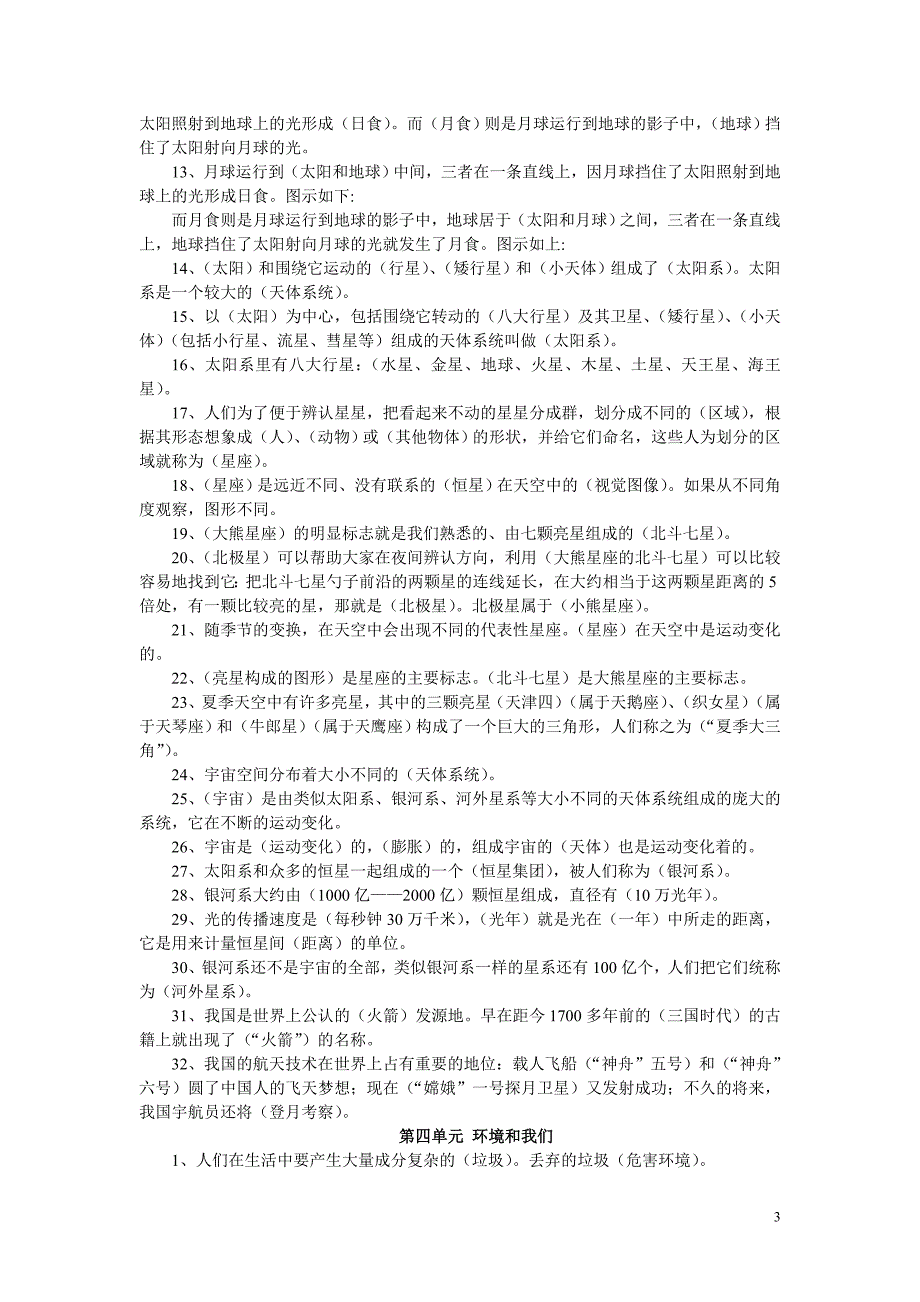 新教科版六年级科学下册复习题_第3页